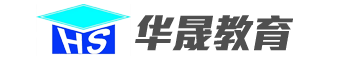 华晟教育网校